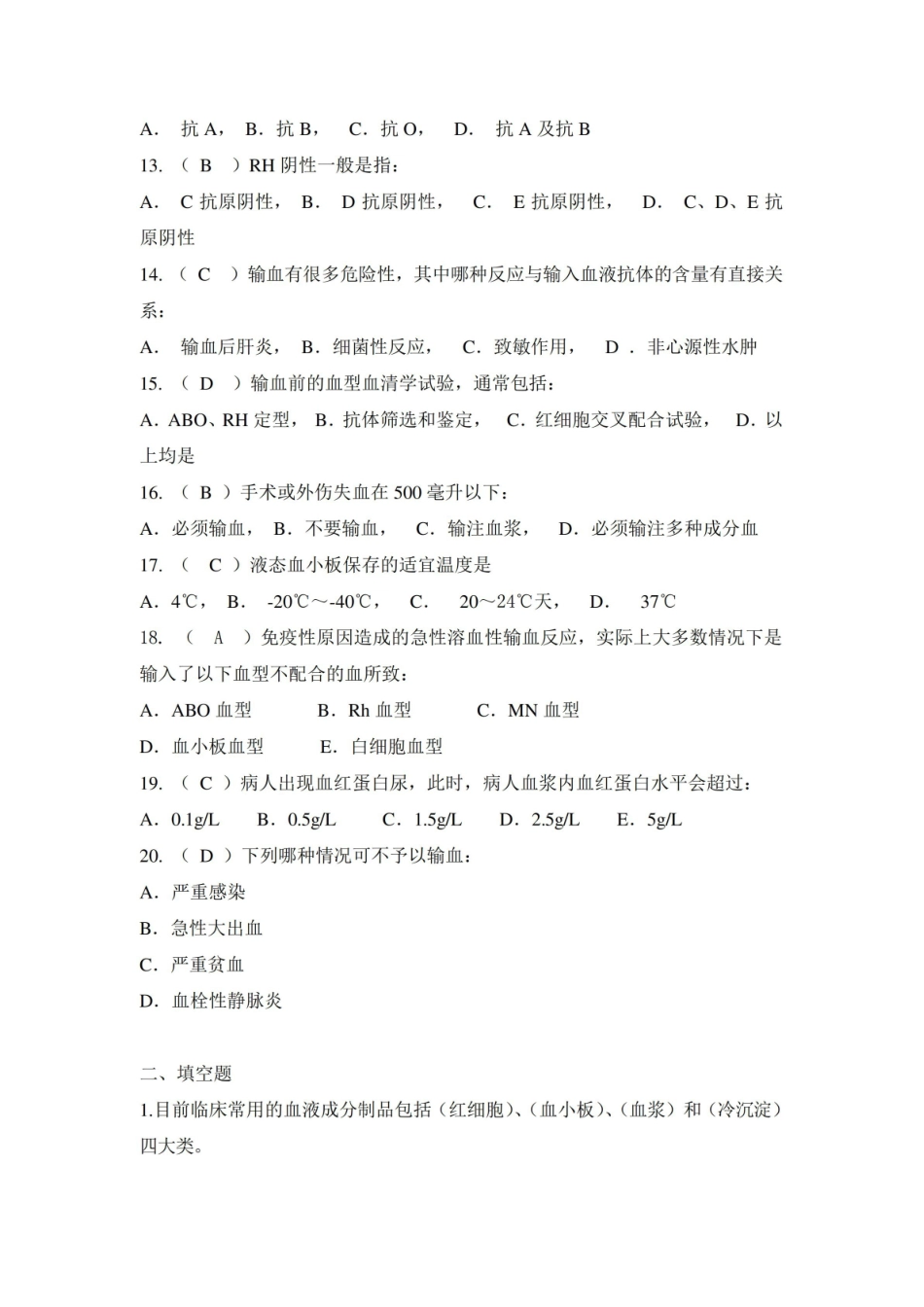 临床输血学检验技术试题及答案(二).pdf_第2页