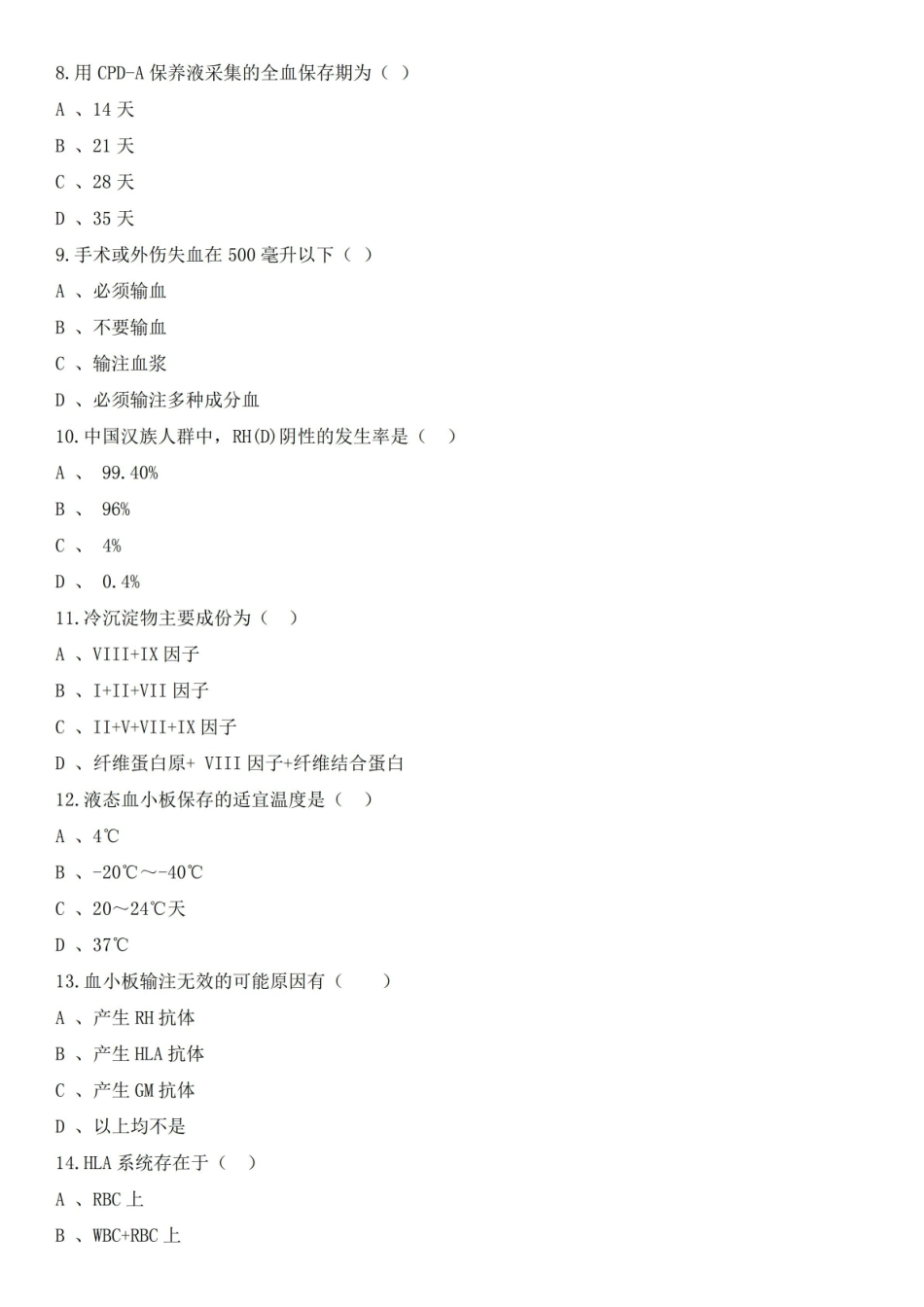 临床输血学检验技术试题及答案(三).pdf_第3页