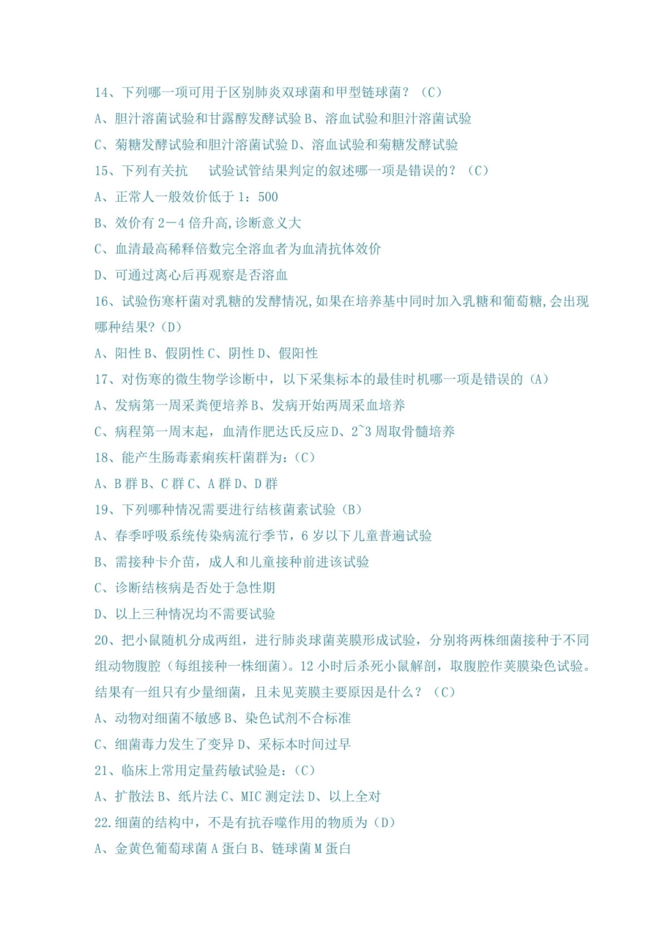临床微生物检验试题(含答案).pdf_第2页