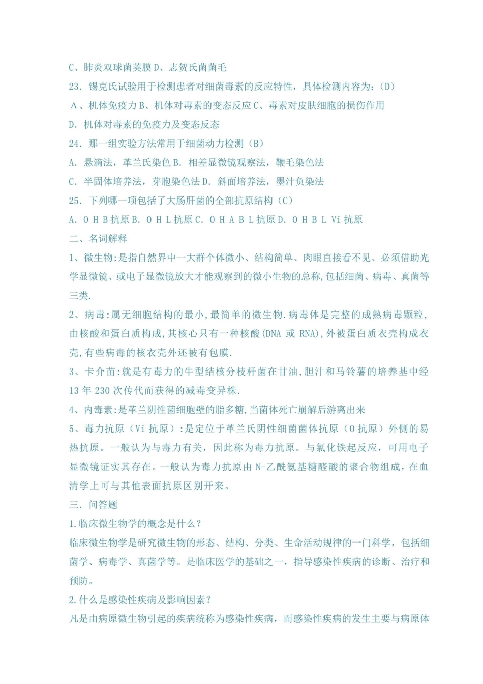 临床微生物检验试题(含答案).pdf_第3页