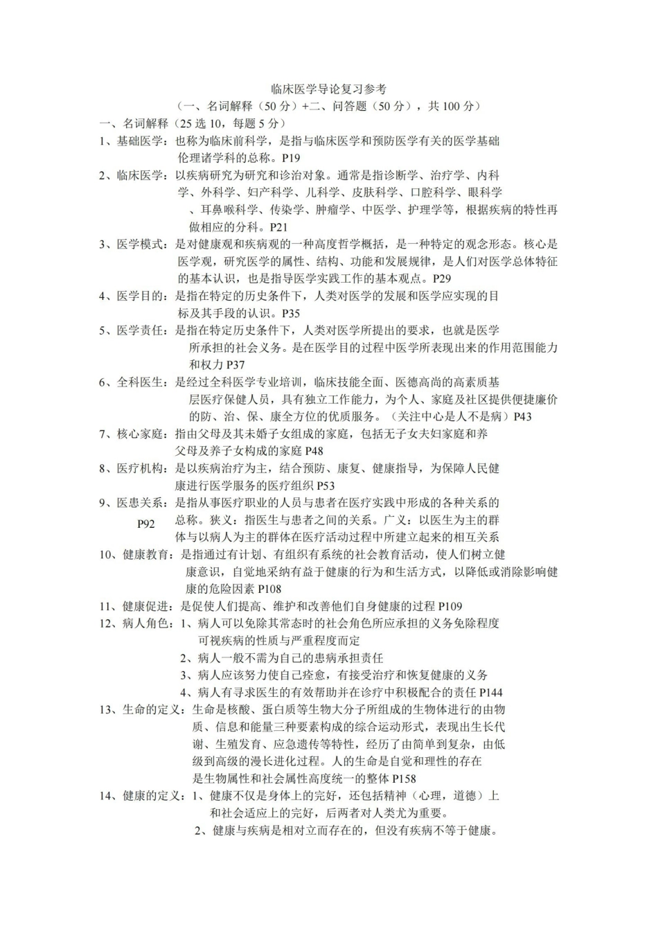 临床医学导论复习参考重点.pdf_第1页