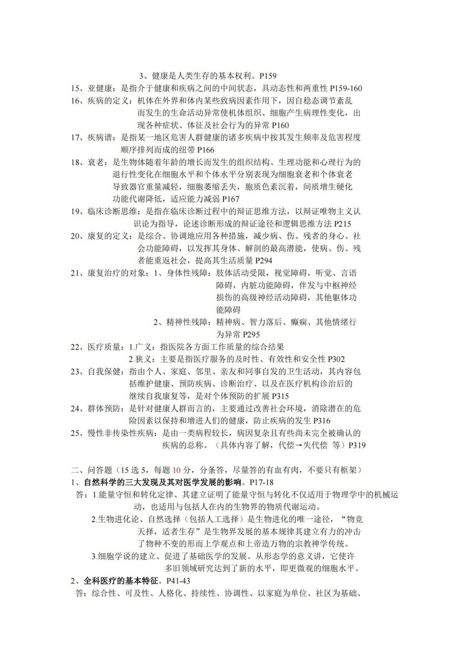 临床医学导论复习参考重点.pdf_第2页