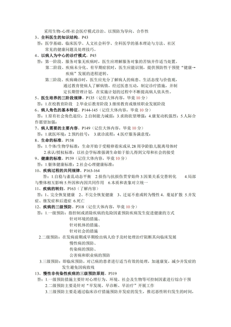 临床医学导论复习参考重点.pdf_第3页