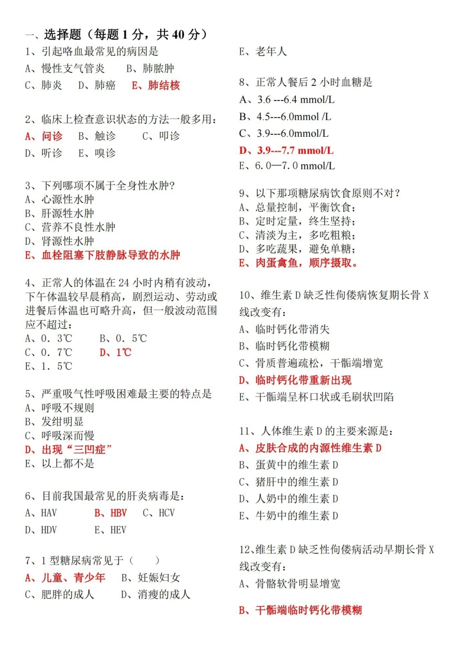 临床医学概论模拟试题.pdf_第1页