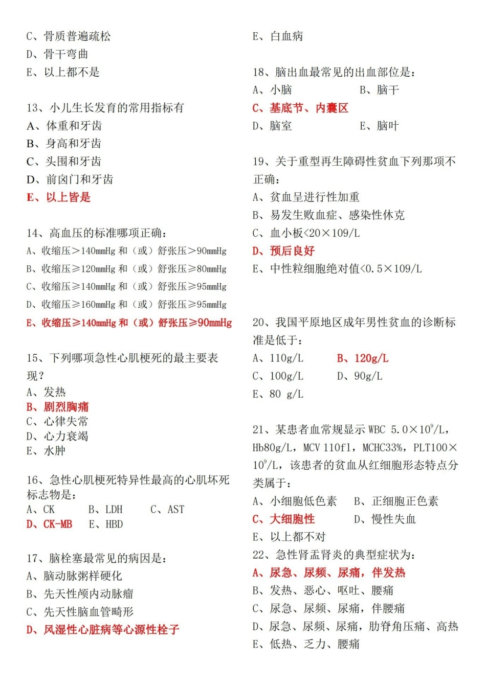 临床医学概论模拟试题.pdf_第2页