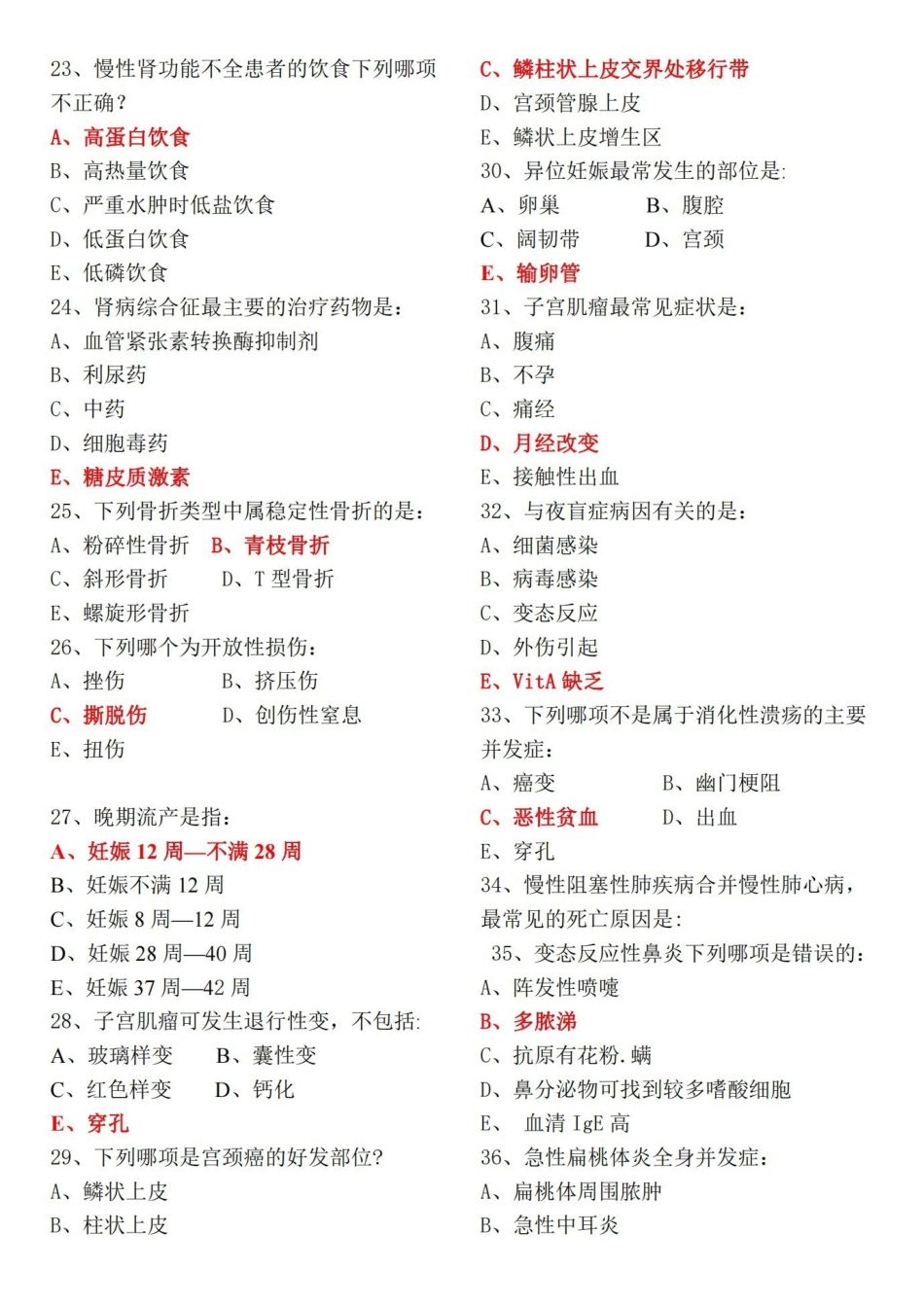 临床医学概论模拟试题.pdf_第3页