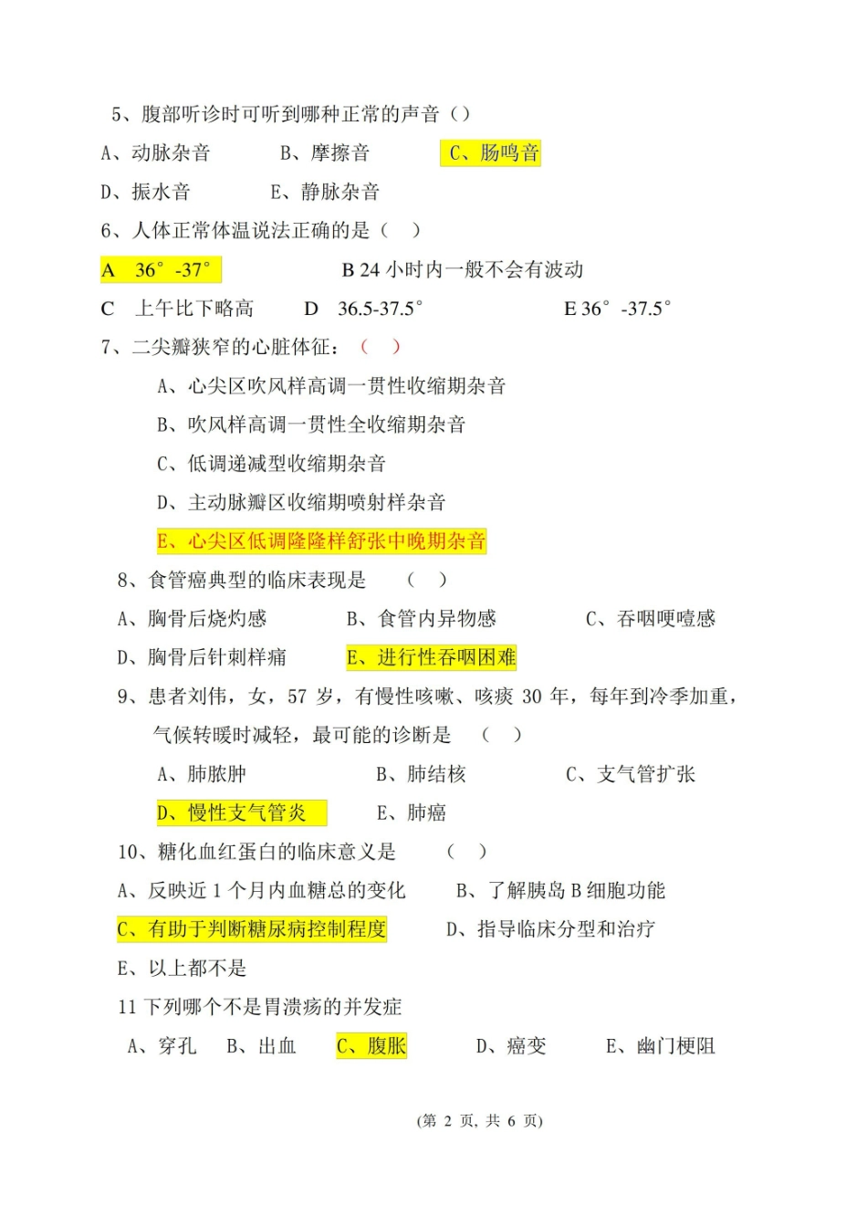 临床医学概要(上)期末考试试卷(含答案).pdf_第2页