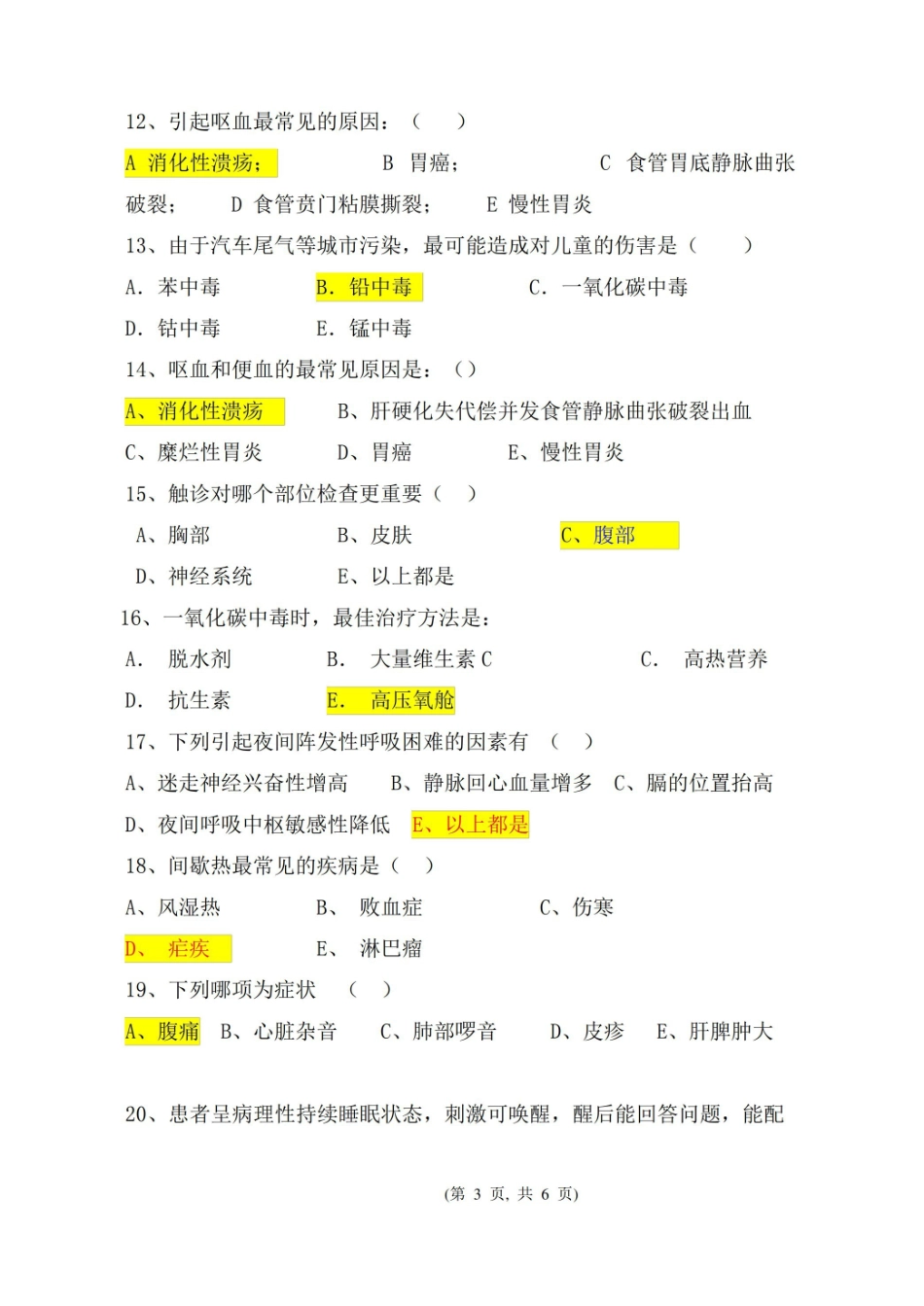 临床医学概要(上)期末考试试卷(含答案).pdf_第3页
