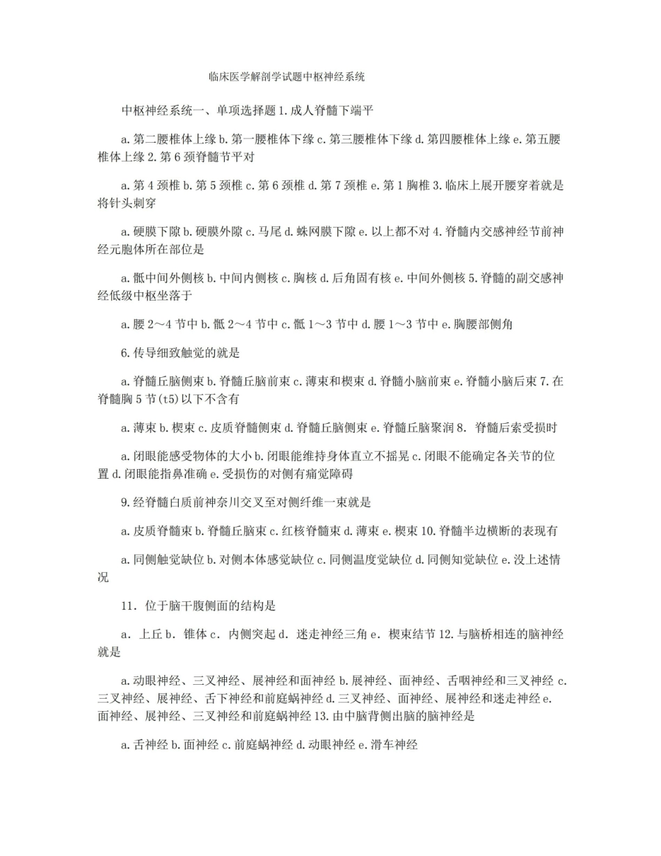 临床医学解剖学试题中枢神经系统.pdf_第1页