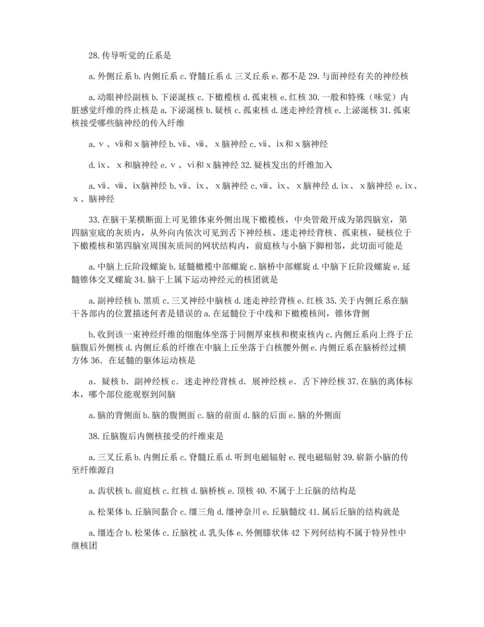 临床医学解剖学试题中枢神经系统.pdf_第3页