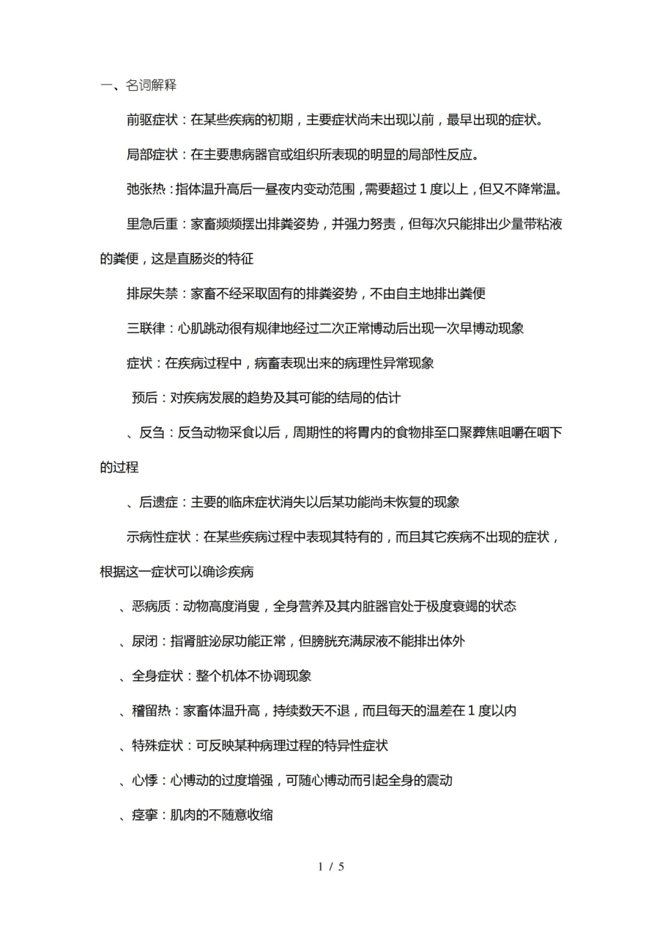 临床诊断学习题及答案.pdf_第1页