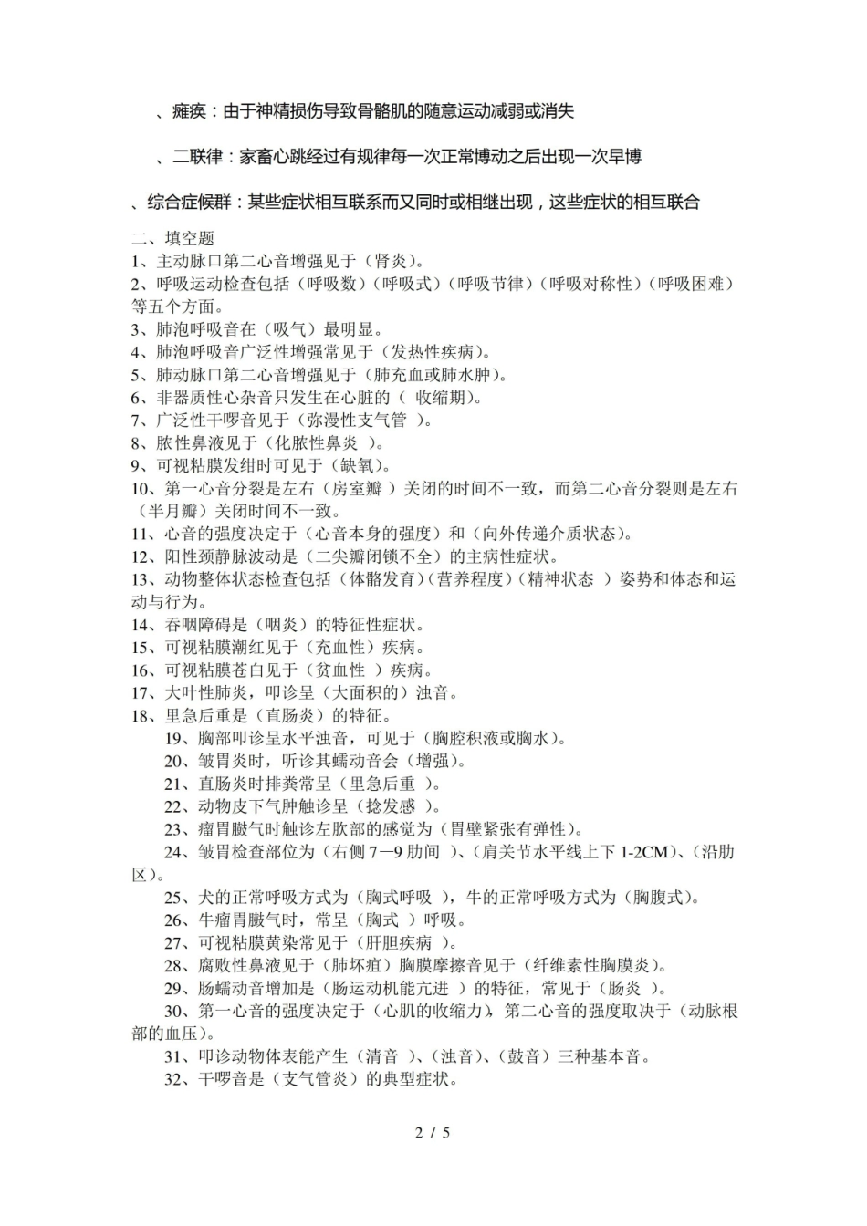 临床诊断学习题及答案.pdf_第2页