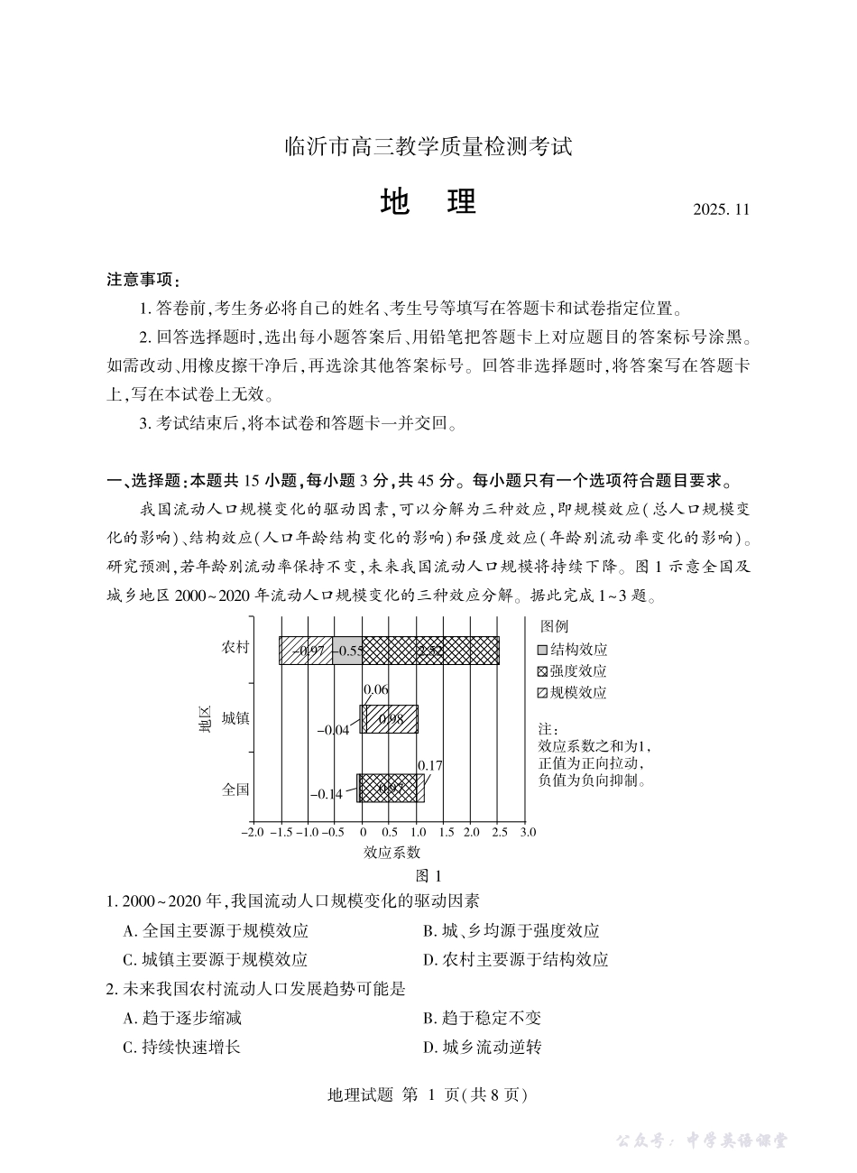 临沂市高三教学质量检测考试地理.pdf_第1页