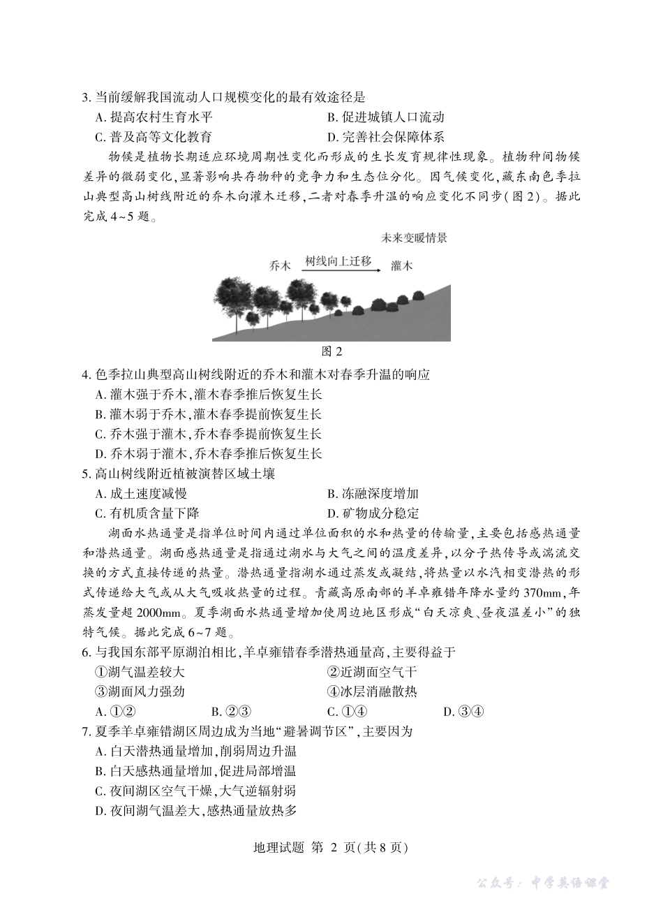 临沂市高三教学质量检测考试地理.pdf_第2页