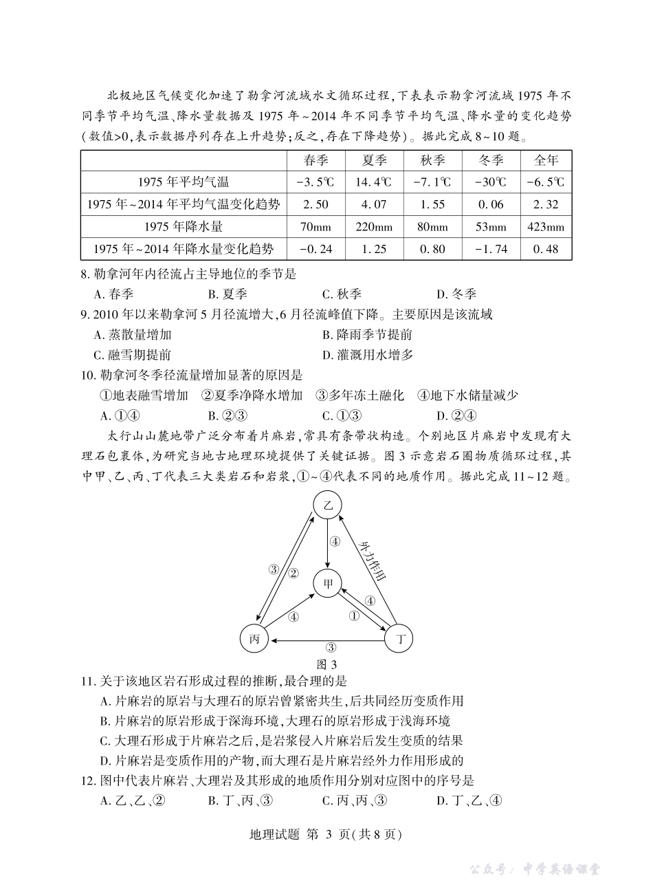 临沂市高三教学质量检测考试地理.pdf_第3页