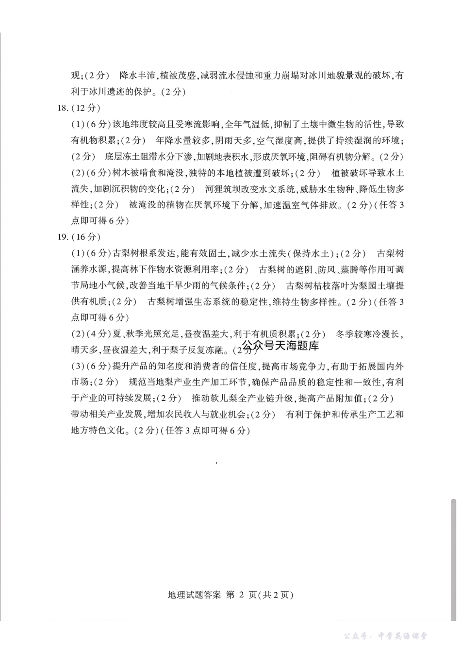 临沂市高三教学质量检测考试地理答案.pdf_第2页