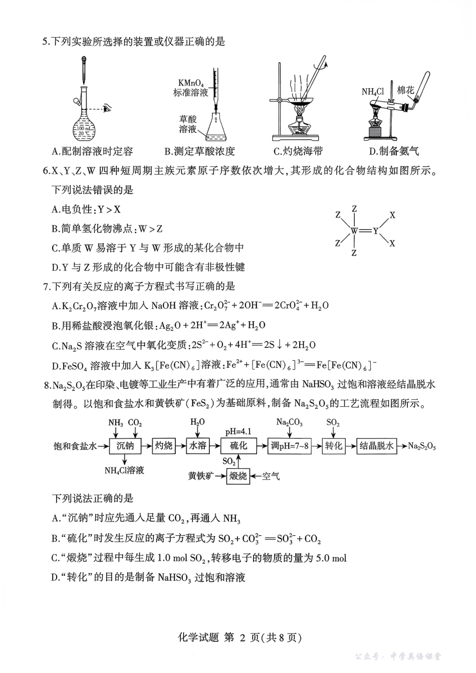 临沂市高三教学质量检测考试化学.pdf_第2页