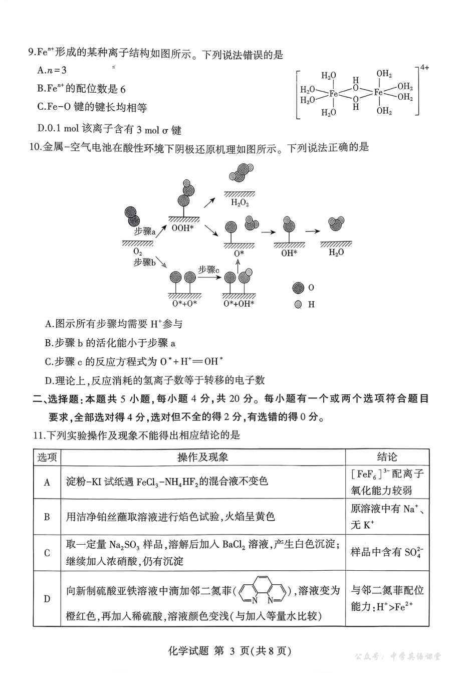 临沂市高三教学质量检测考试化学.pdf_第3页