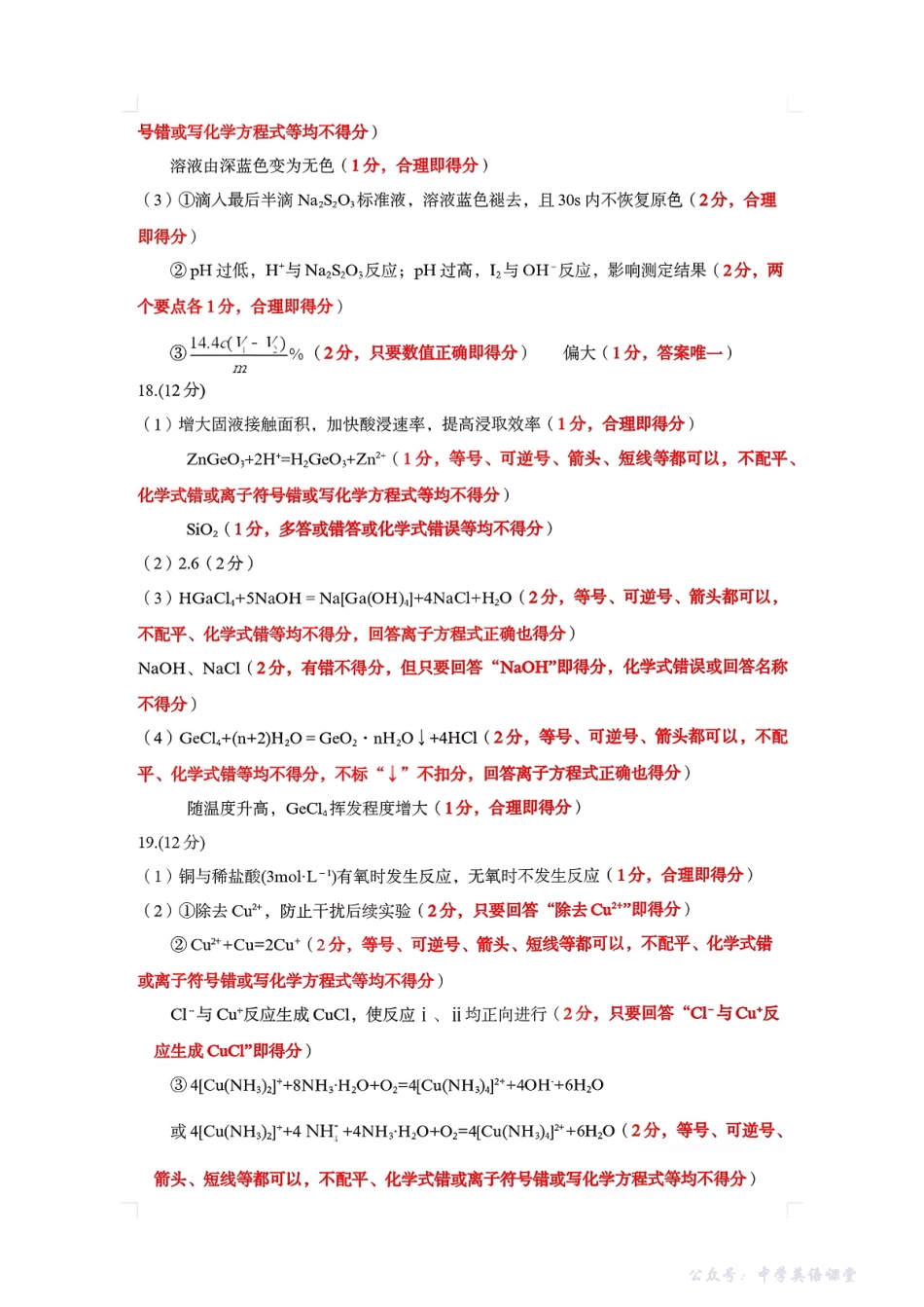 临沂市高三教学质量检测考试化学答案.pdf_第2页