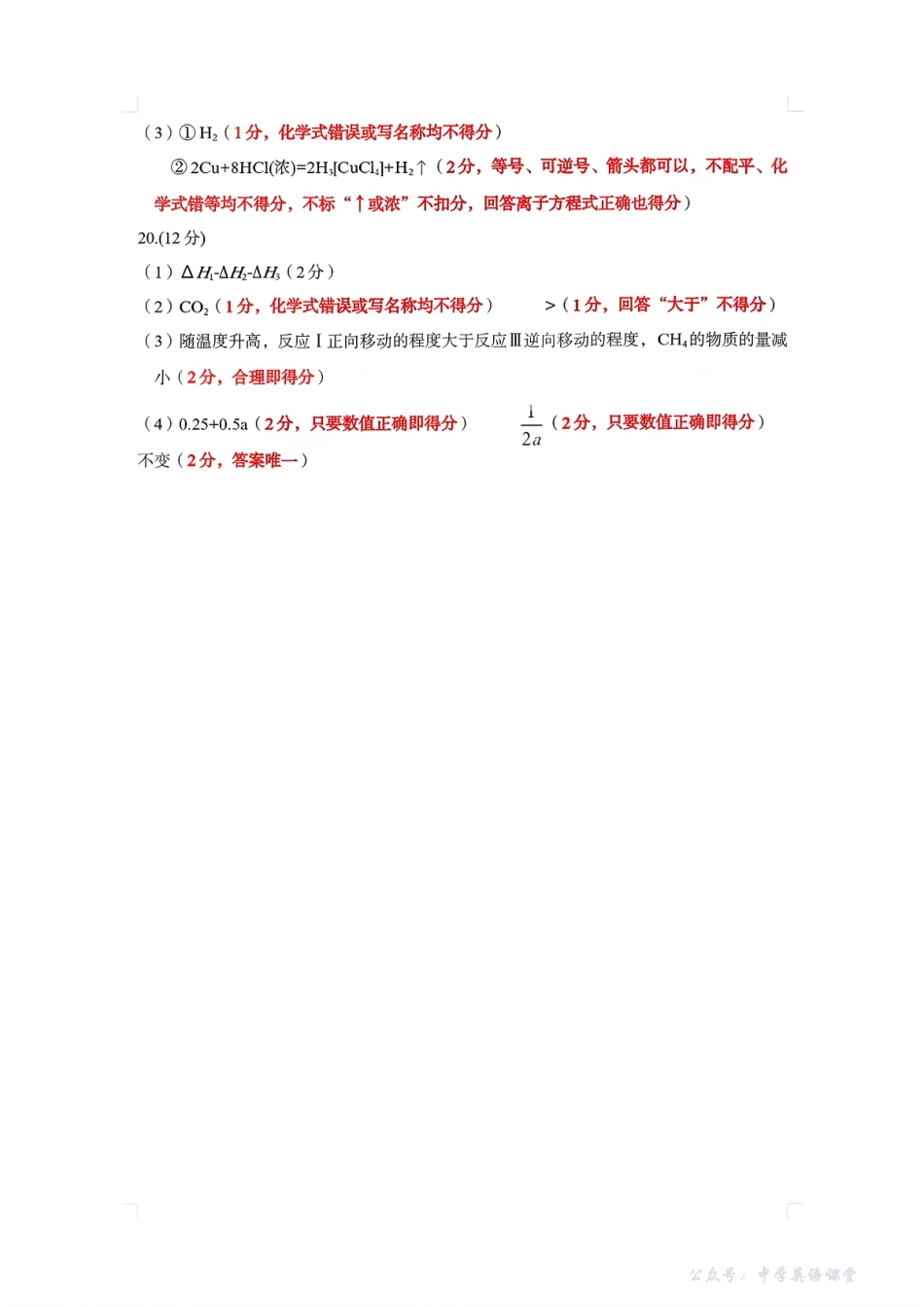 临沂市高三教学质量检测考试化学答案.pdf_第3页