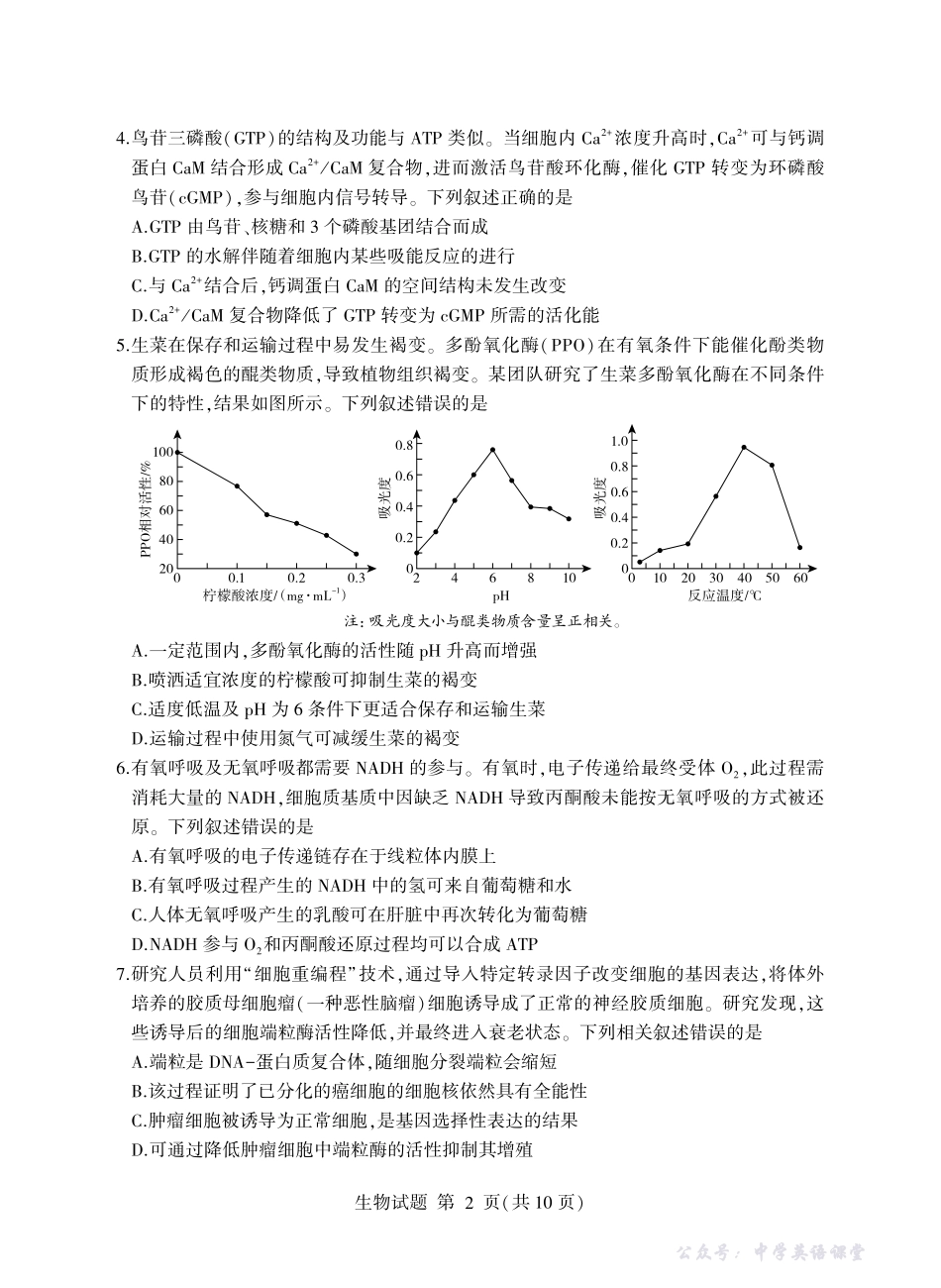 临沂市高三教学质量检测考试生物.pdf_第2页