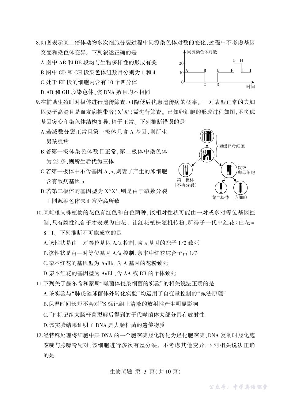 临沂市高三教学质量检测考试生物.pdf_第3页