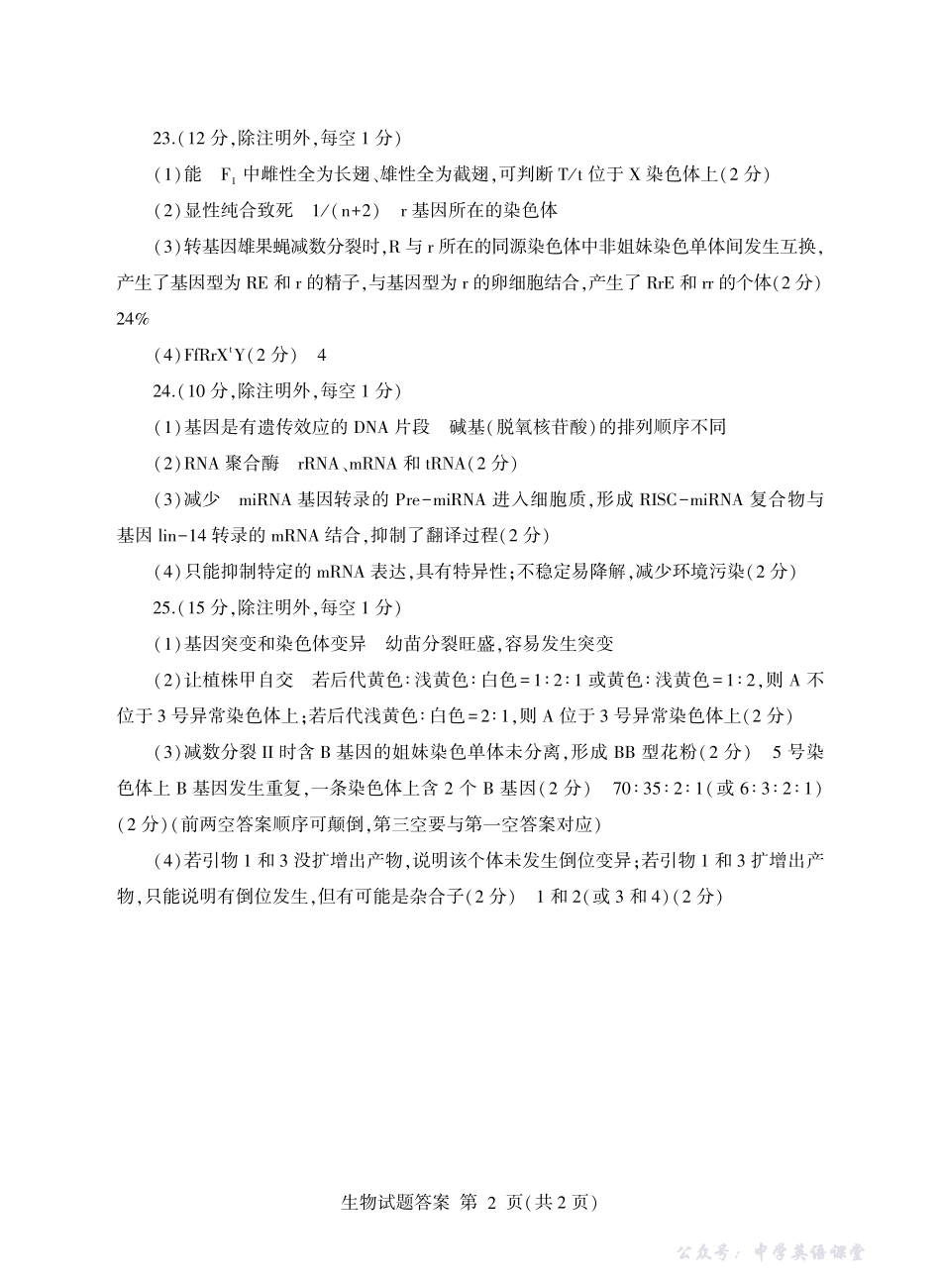 临沂市高三教学质量检测考试生物答案.pdf_第2页