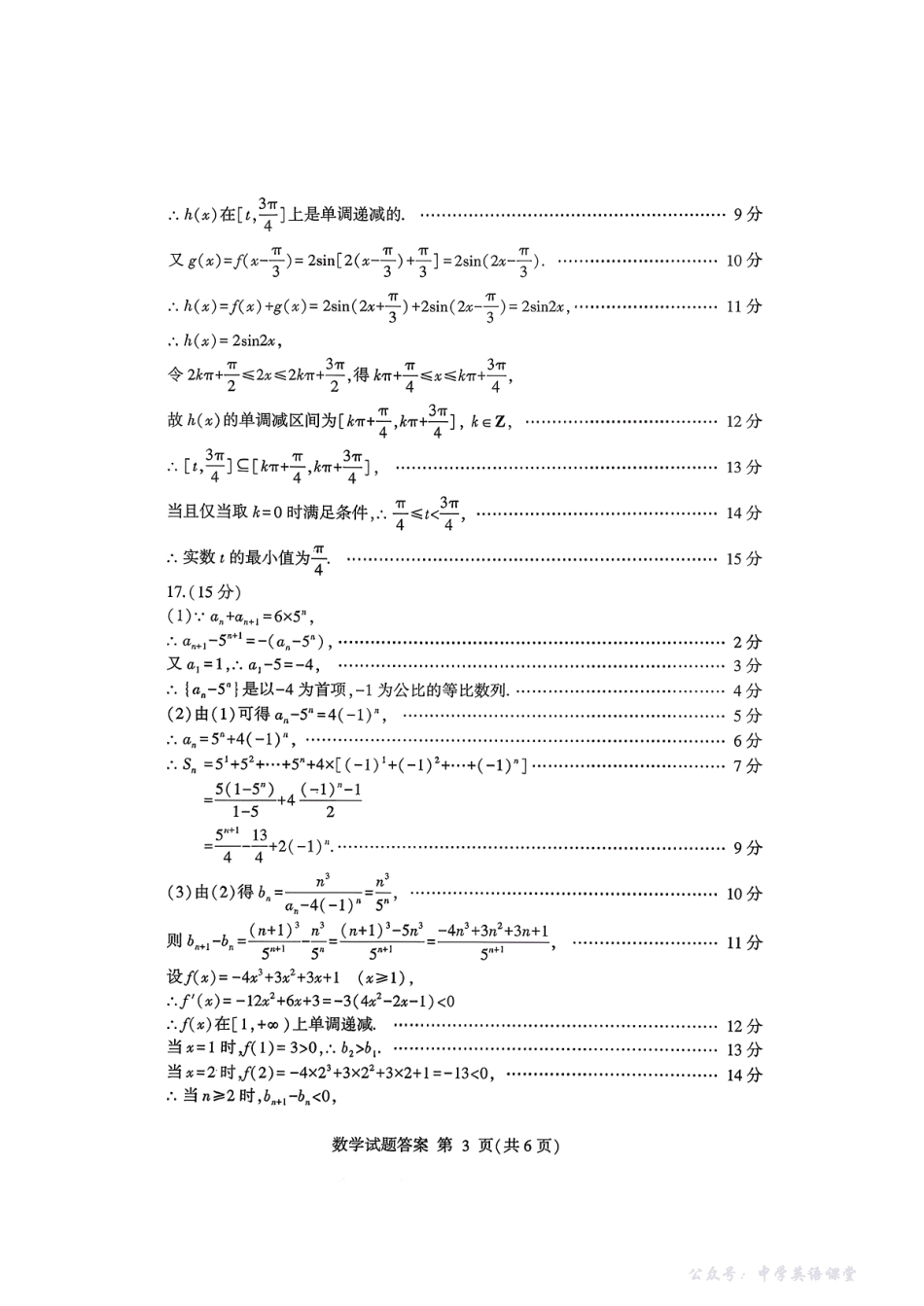 临沂市高三教学质量检测考试数学答案.pdf_第3页