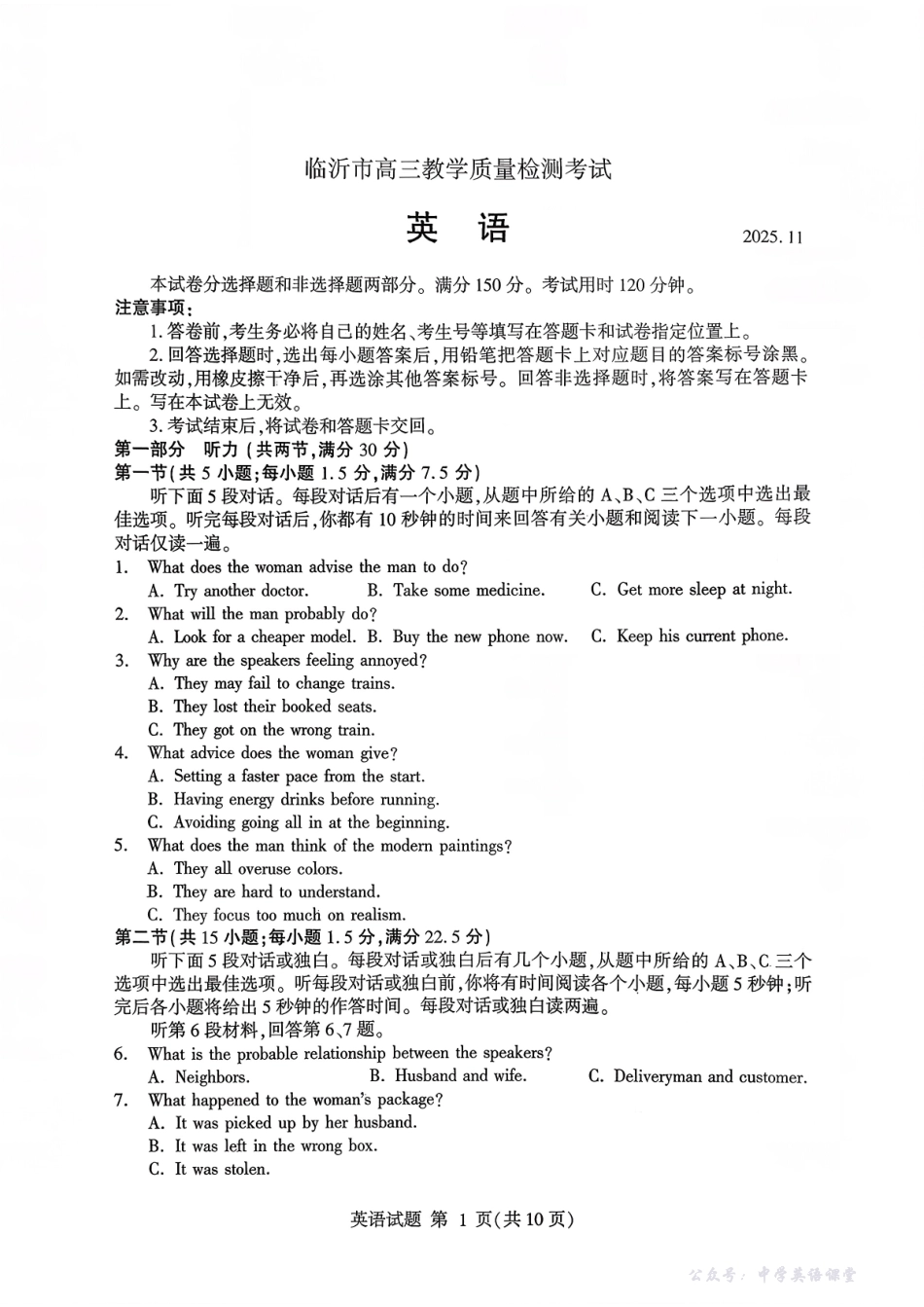 临沂市高三教学质量检测考试英语.pdf_第1页