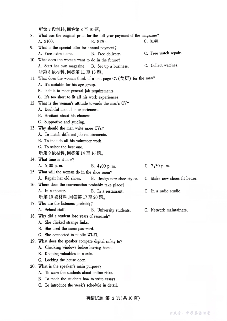 临沂市高三教学质量检测考试英语.pdf_第2页