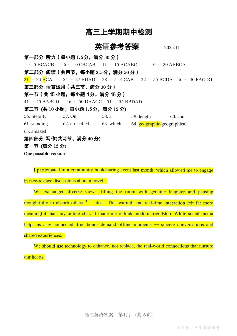 临沂市高三教学质量检测考试英语答案.pdf_第1页