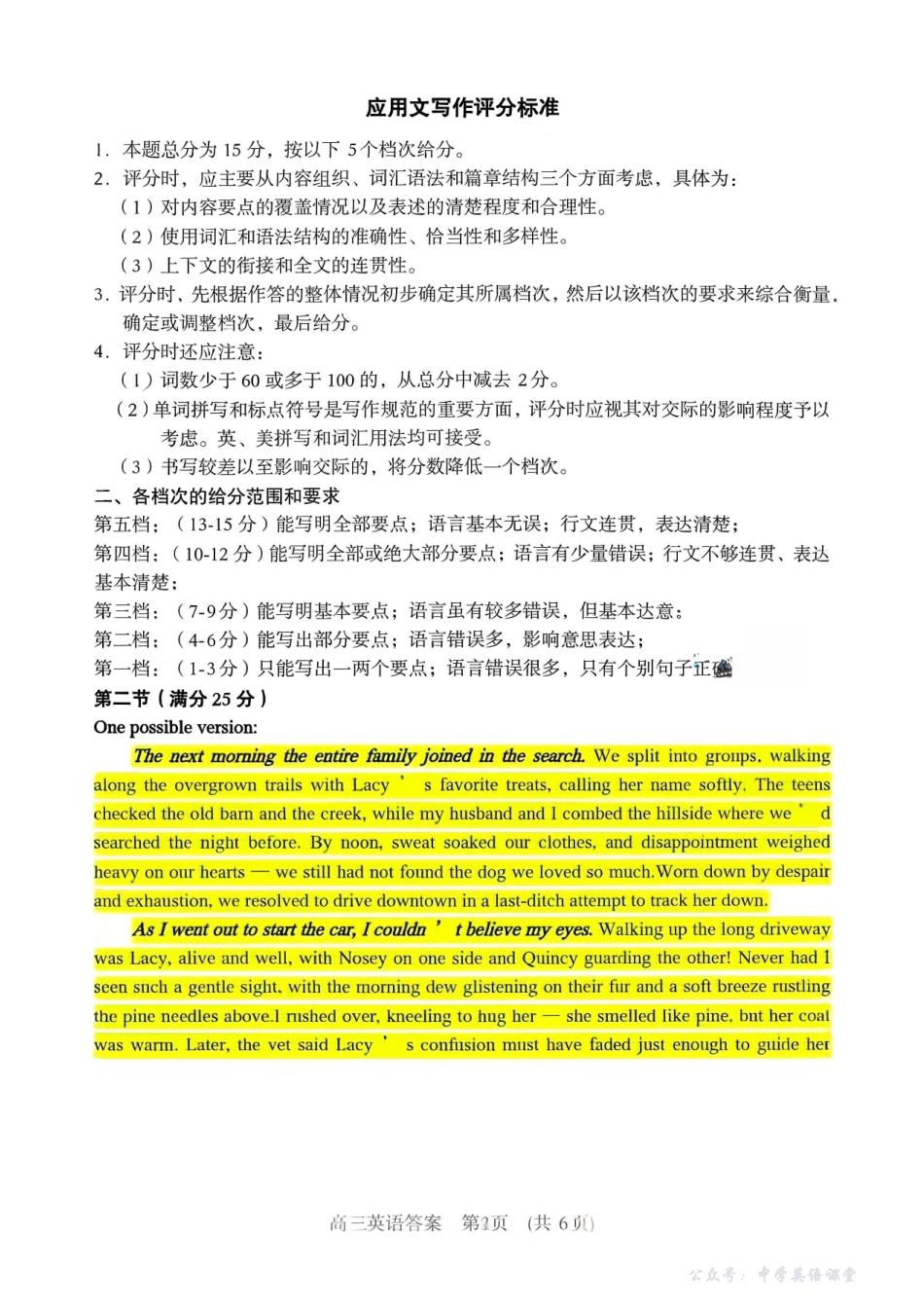 临沂市高三教学质量检测考试英语答案.pdf_第2页