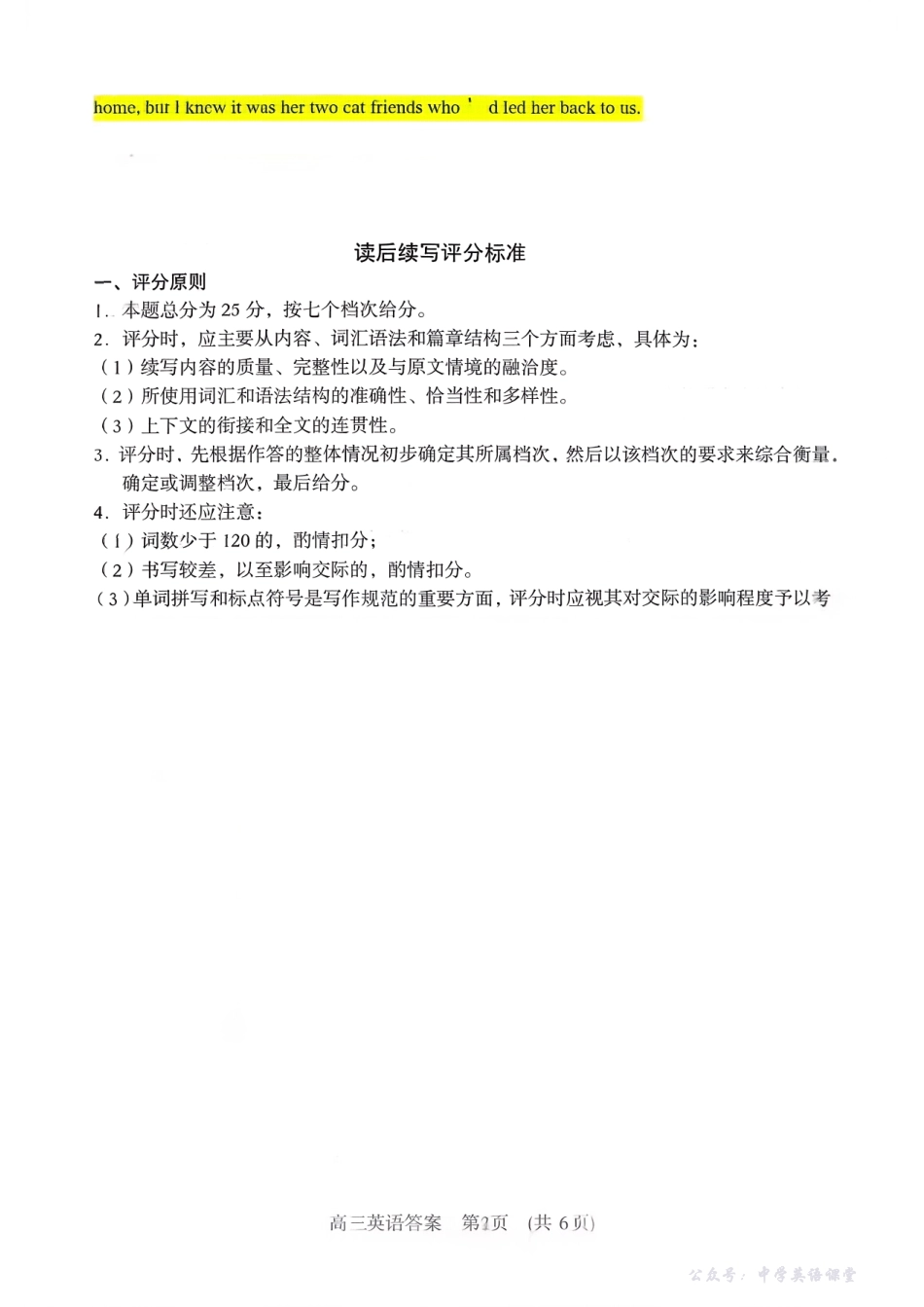 临沂市高三教学质量检测考试英语答案.pdf_第3页