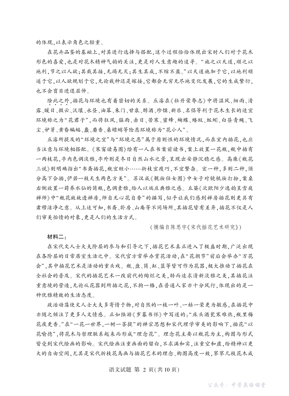 临沂市高三教学质量检测考试语文.pdf_第2页