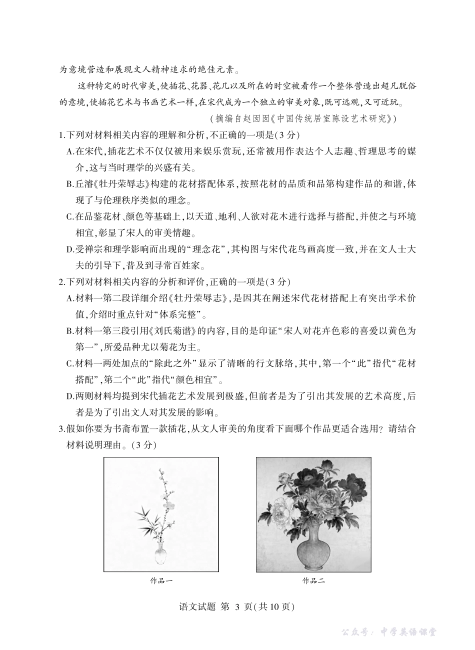 临沂市高三教学质量检测考试语文.pdf_第3页