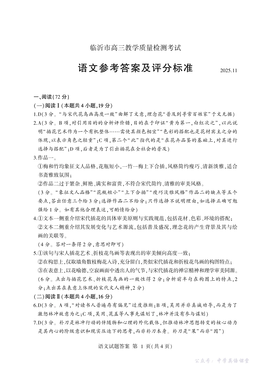 临沂市高三教学质量检测考试语文答案.pdf_第1页