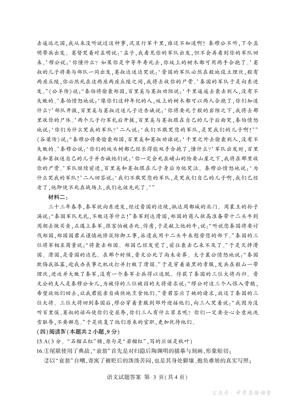 临沂市高三教学质量检测考试语文答案.pdf_第3页