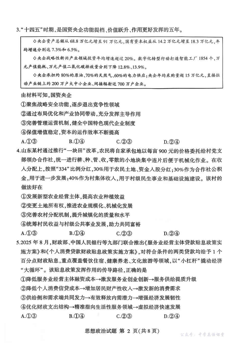 临沂市高三教学质量检测考试政治.pdf_第2页
