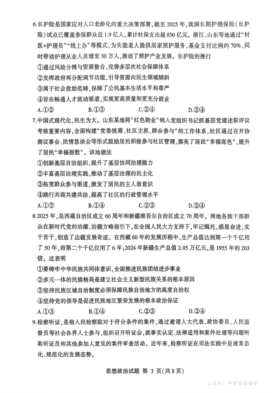 临沂市高三教学质量检测考试政治.pdf_第3页