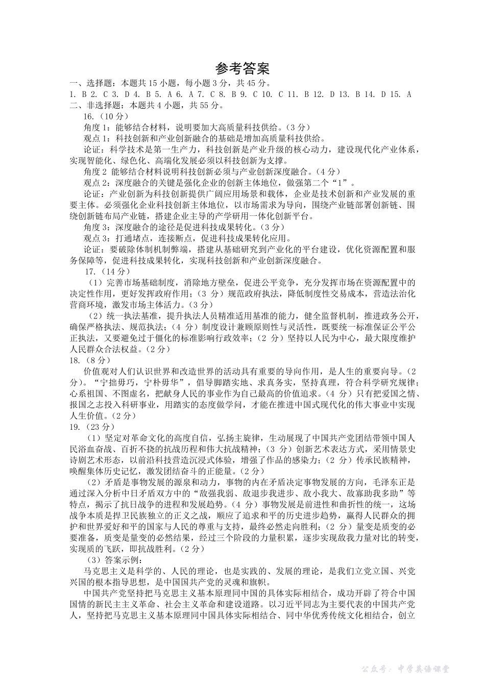 临沂市高三教学质量检测考试政治答案.pdf_第1页