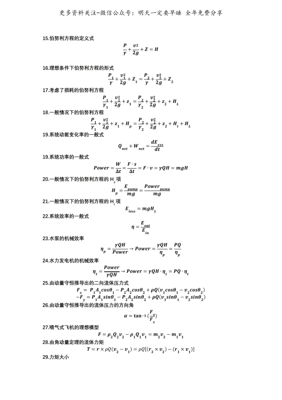 流体力学52个常用公式总结.pdf_第2页