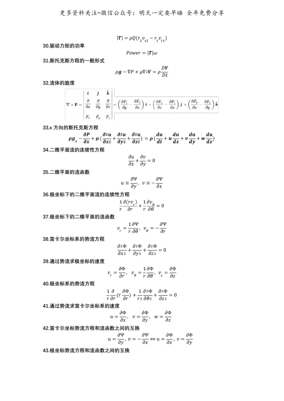 流体力学52个常用公式总结.pdf_第3页
