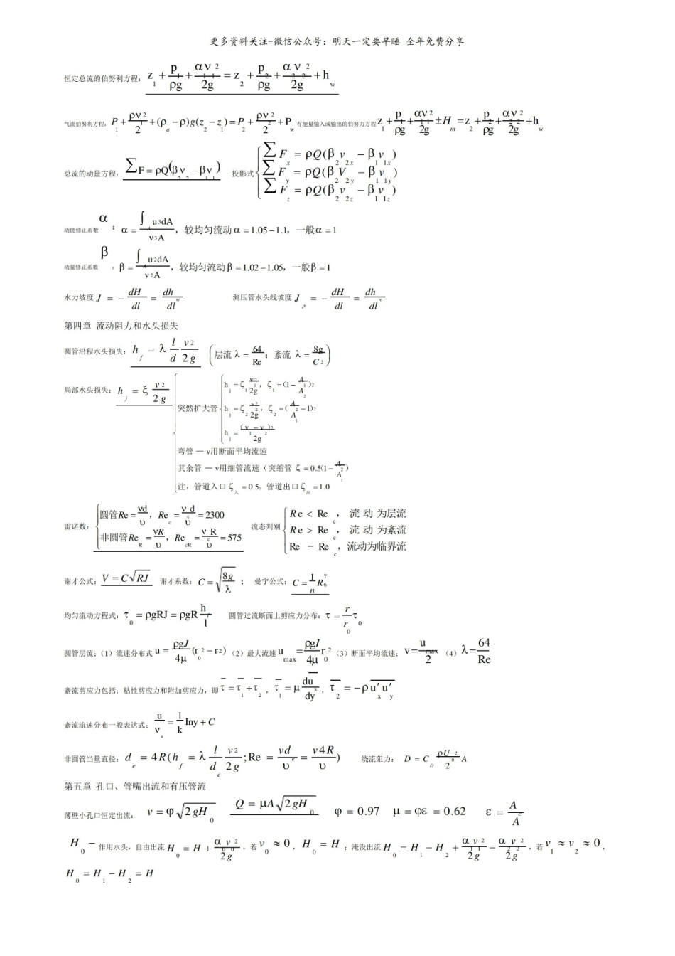 流体力学复习要点(计算公式).pdf_第2页