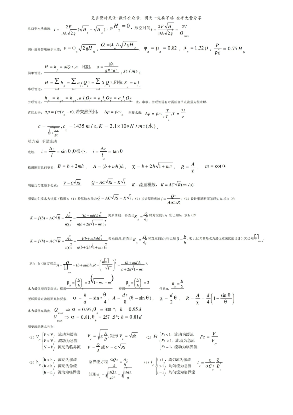 流体力学复习要点(计算公式).pdf_第3页