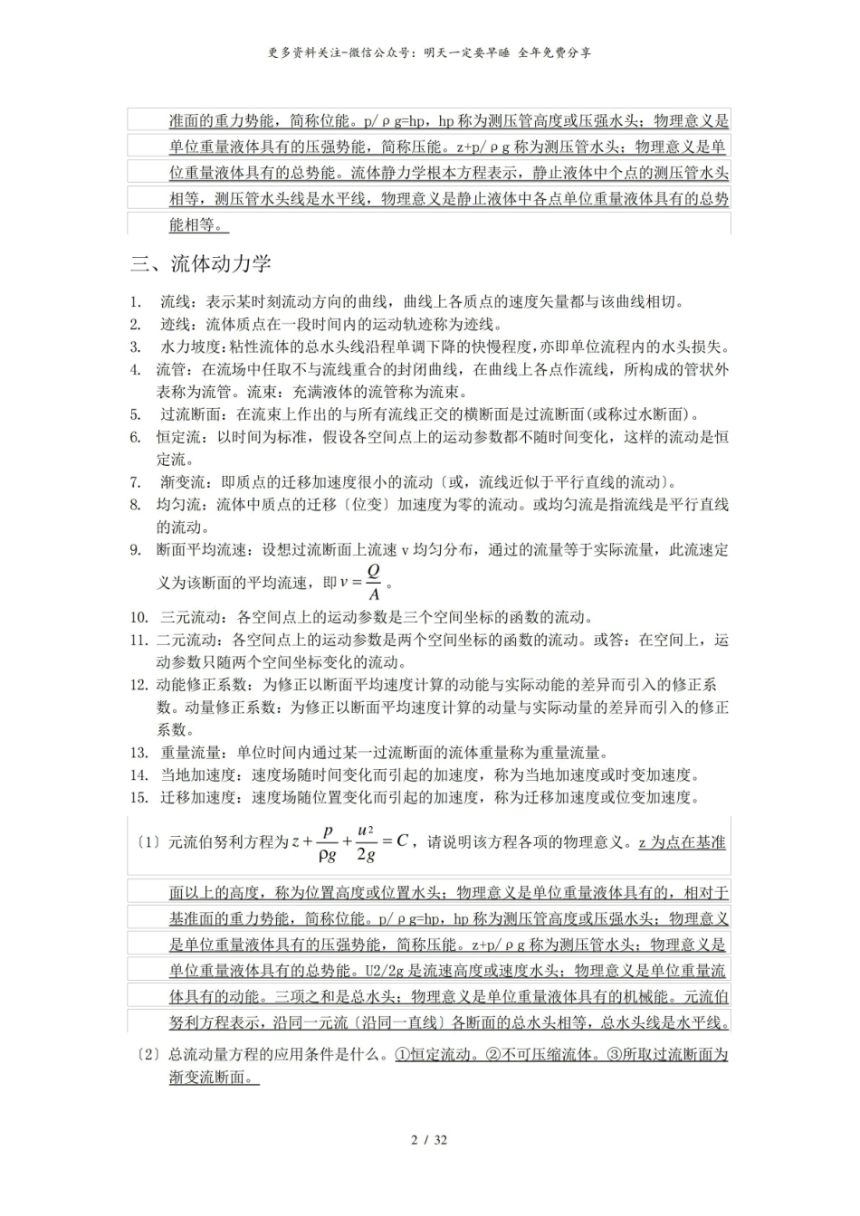 流体力学名词解释和简答题(完整).pdf_第2页