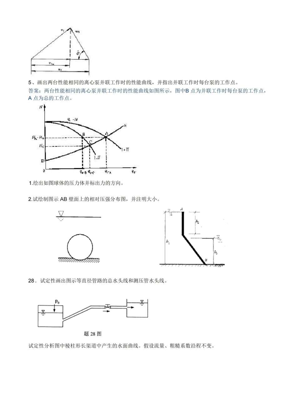 流体力学期末考试作图.pdf_第3页