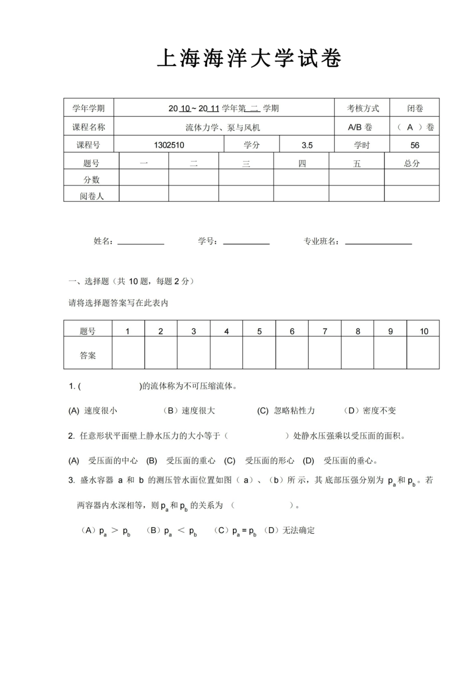 流体力学期末试题(附答案).pdf_第1页
