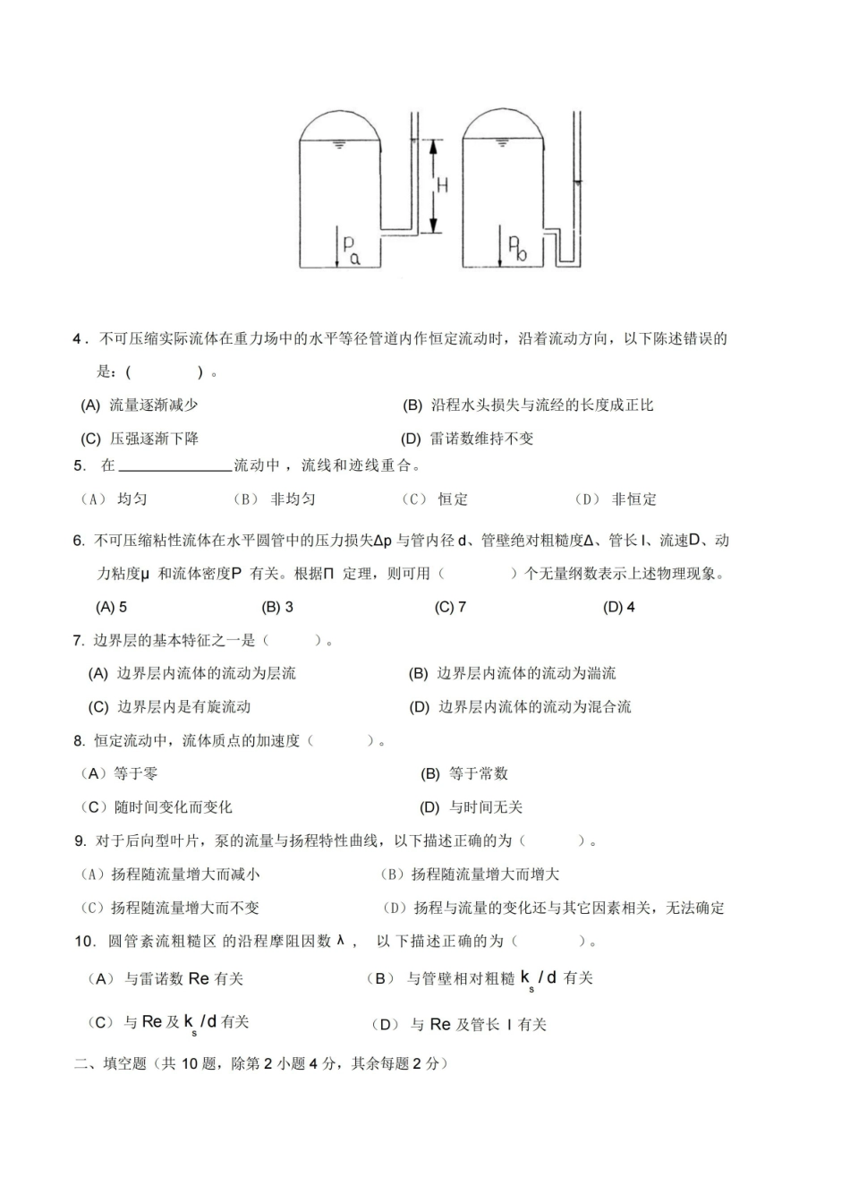 流体力学期末试题(附答案).pdf_第2页
