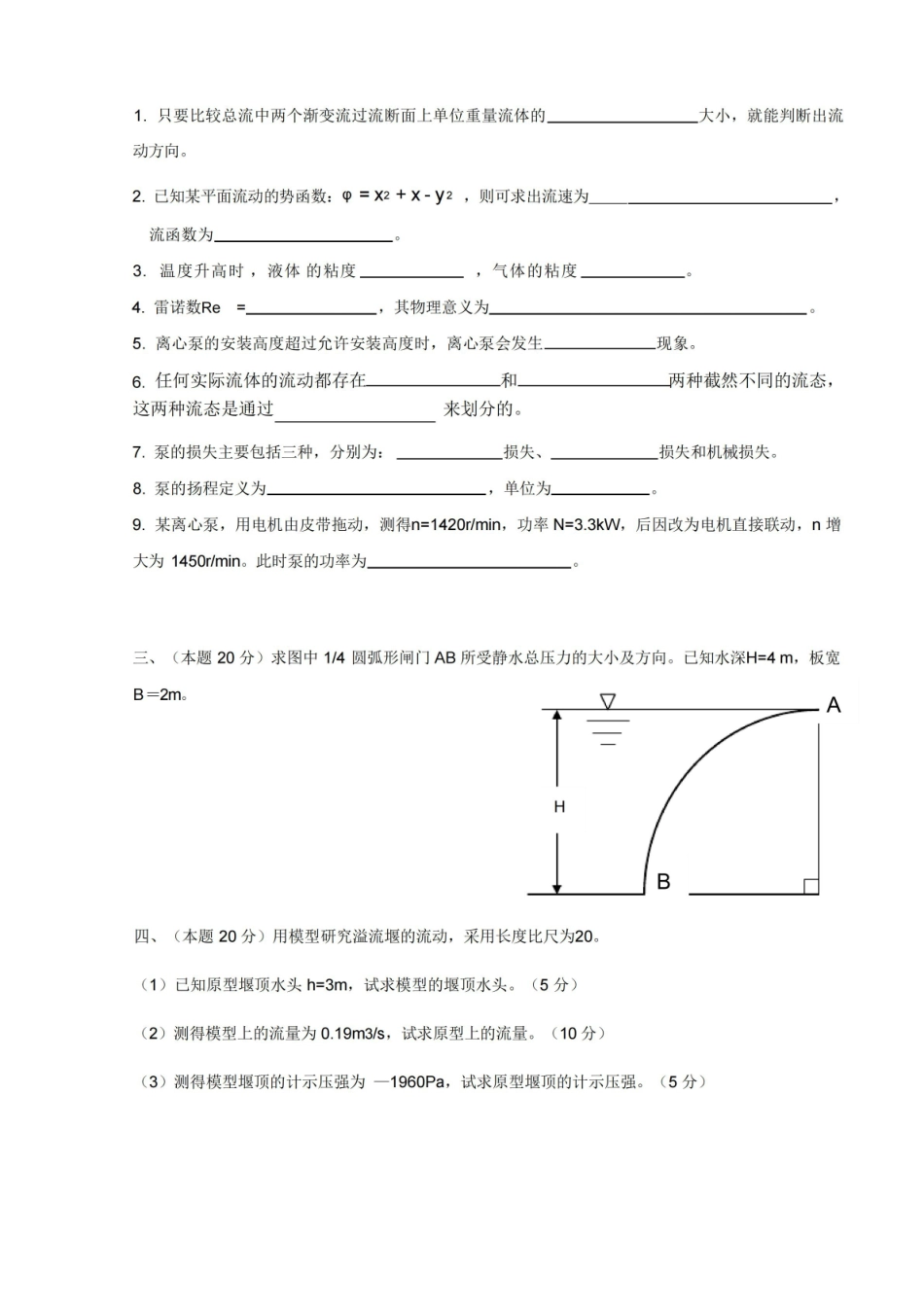 流体力学期末试题(附答案).pdf_第3页
