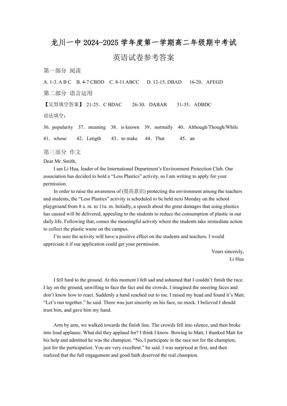 龙川一中2024-2025学年第一学期高二年级期中考试英语试卷及答案龙川一中2024-2025学年第一学期高二年级期中考试英语答案.pdf_第1页